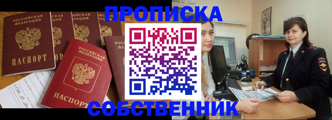 прописка в квартире в Краснотурьинске