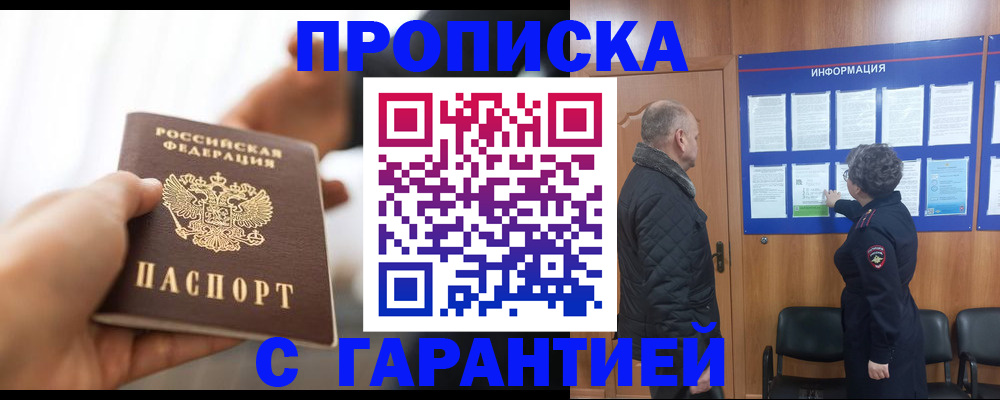 прописка в квартире в Краснотурьинске